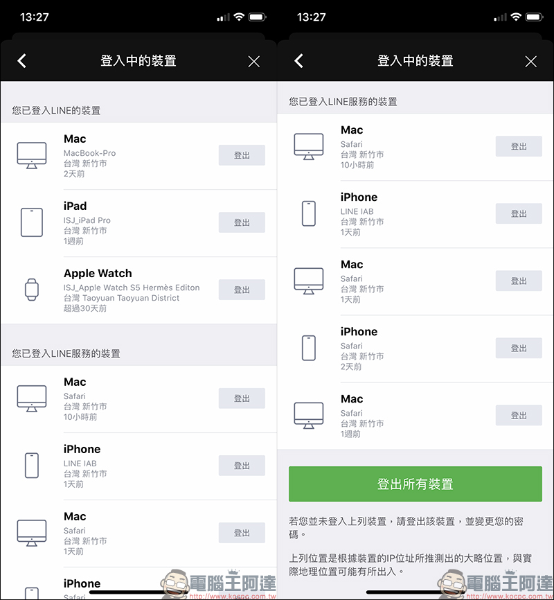 LINE 應用小技巧:從手機「遠端登出」其他裝置的 LINE 帳號,不怕 LINE 聊天內容被看光光! - 電腦王阿達 LINE 應用小技巧:從手機「遠端登出」其他裝置的 LINE 帳號,不怕 LINE 聊天內容被看光光! - 電腦王阿達