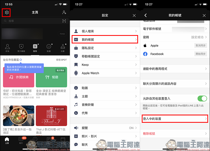 LINE 應用小技巧:從手機「遠端登出」其他裝置的 LINE 帳號,不怕 LINE 聊天內容被看光光! - 電腦王阿達 LINE 應用小技巧:從手機「遠端登出」其他裝置的 LINE 帳號,不怕 LINE 聊天內容被看光光! - 電腦王阿達
