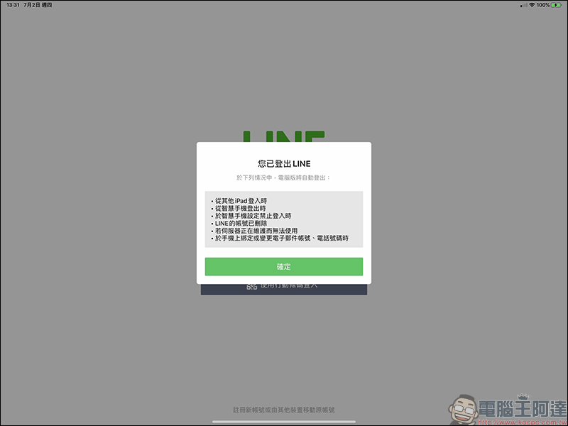 LINE 應用小技巧:從手機「遠端登出」其他裝置的 LINE 帳號,不怕 LINE 聊天內容被看光光! - 電腦王阿達 LINE 應用小技巧:從手機「遠端登出」其他裝置的 LINE 帳號,不怕 LINE 聊天內容被看光光! - 電腦王阿達