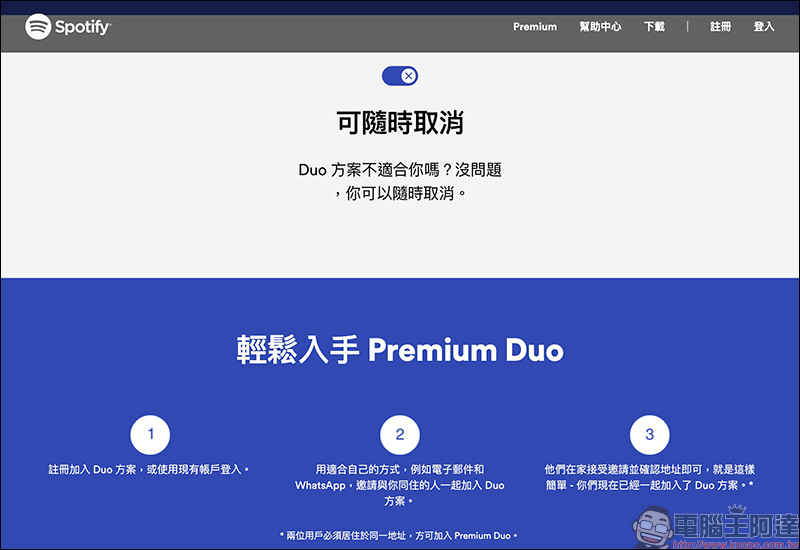 Spotify 推出 Premium Duo 方案,2 個 Premium 帳戶每月只要 198 元,平均每人每月只要 99 元! - 電腦王阿達 Spotify 推出 Premium Duo 方案,2 個 Premium 帳戶每月只要 198 元,平均每人每月只要 99 元! - 電腦王阿達