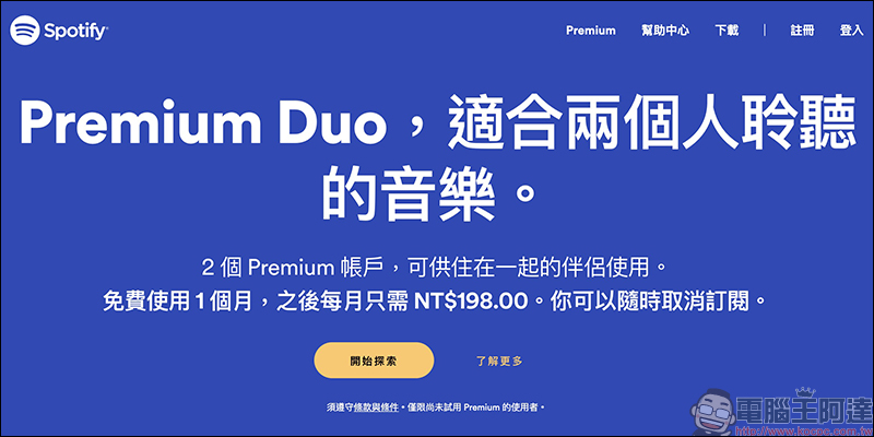 Spotify 推出 Premium Duo 方案,2 個 Premium 帳戶每月只要 198 元,平均每人每月只要 99 元! - 電腦王阿達 Spotify 推出 Premium Duo 方案,2 個 Premium 帳戶每月只要 198 元,平均每人每月只要 99 元! - 電腦王阿達