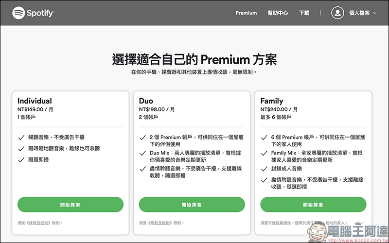 Spotify 推出 Premium Duo 方案,2 個 Premium 帳戶每月只要 198 元,平均每人每月只要 99 元! - 電腦王阿達 Spotify 推出 Premium Duo 方案,2 個 Premium 帳戶每月只要 198 元,平均每人每月只要 99 元! - 電腦王阿達