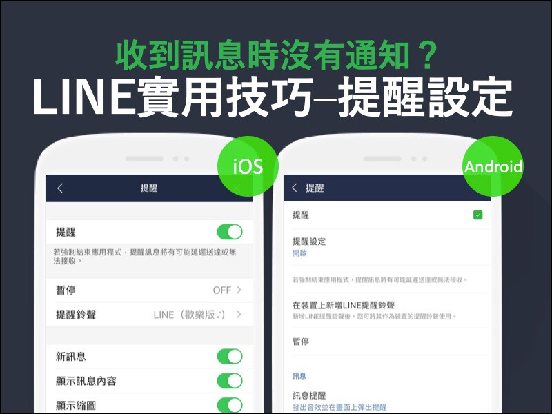LINE 應用小技巧: LINE 收到訊息卻沒通知?檢查這些設定吧! - 電腦王阿達 LINE 應用小技巧: LINE 收到訊息卻沒通知?檢查這些設定吧! - 電腦王阿達