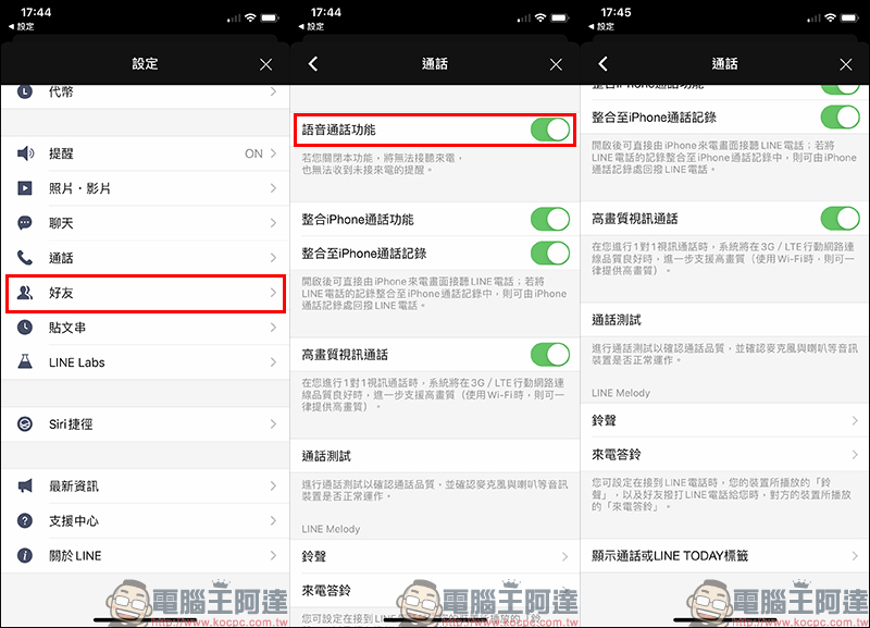 LINE 應用小技巧: LINE 收到訊息卻沒通知?檢查這些設定吧! - 電腦王阿達 LINE 應用小技巧: LINE 收到訊息卻沒通知?檢查這些設定吧! - 電腦王阿達