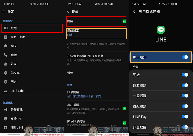 LINE 應用小技巧: LINE 收到訊息卻沒通知?檢查這些設定吧! - 電腦王阿達 LINE 應用小技巧: LINE 收到訊息卻沒通知?檢查這些設定吧! - 電腦王阿達