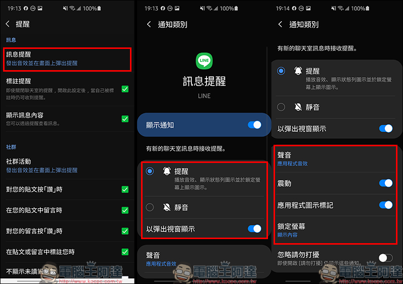 LINE 應用小技巧: LINE 收到訊息卻沒通知?檢查這些設定吧! - 電腦王阿達 LINE 應用小技巧: LINE 收到訊息卻沒通知?檢查這些設定吧! - 電腦王阿達