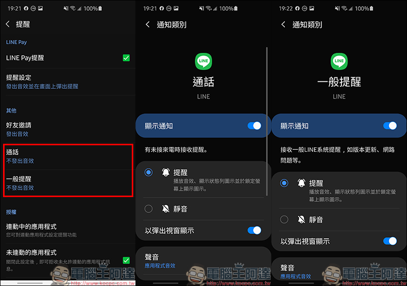 LINE 應用小技巧: LINE 收到訊息卻沒通知?檢查這些設定吧! - 電腦王阿達 LINE 應用小技巧: LINE 收到訊息卻沒通知?檢查這些設定吧! - 電腦王阿達