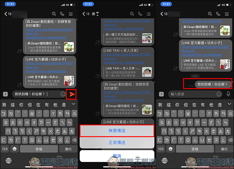 LINE 應用小技巧: LINE 收到訊息卻沒通知?檢查這些設定吧! - 電腦王阿達 LINE 應用小技巧: LINE 收到訊息卻沒通知?檢查這些設定吧! - 電腦王阿達