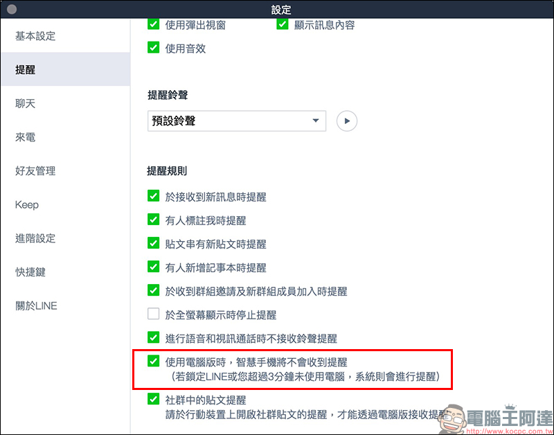 LINE 應用小技巧: LINE 收到訊息卻沒通知?檢查這些設定吧! - 電腦王阿達 LINE 應用小技巧: LINE 收到訊息卻沒通知?檢查這些設定吧! - 電腦王阿達