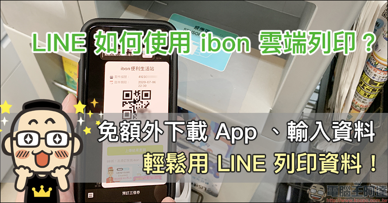 2020 LINE 夏日煙火聊天室特效開始!聊天室輸入關鍵字即可施放(iOS/Android 雙系統皆支援) - 電腦王阿達 2020 LINE 夏日煙火聊天室特效開始!聊天室輸入關鍵字即可施放(iOS/Android 雙系統皆支援) - 電腦王阿達