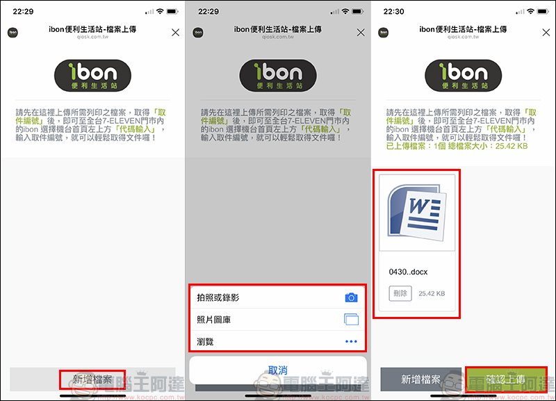LINE 如何使用 ibon 雲端列印？免額外下載 App 、輸入資料，輕鬆用 LINE 列印資料！（教學） - 電腦王阿達