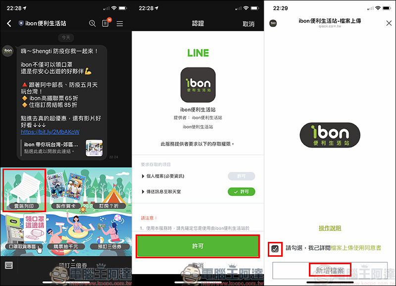 LINE 如何使用 ibon 雲端列印?免額外下載 App 、輸入資料,輕鬆用 LINE 列印資料!(教學) - 電腦王阿達 LINE 如何使用 ibon 雲端列印?免額外下載 App 、輸入資料,輕鬆用 LINE 列印資料!(教學) - 電腦王阿達