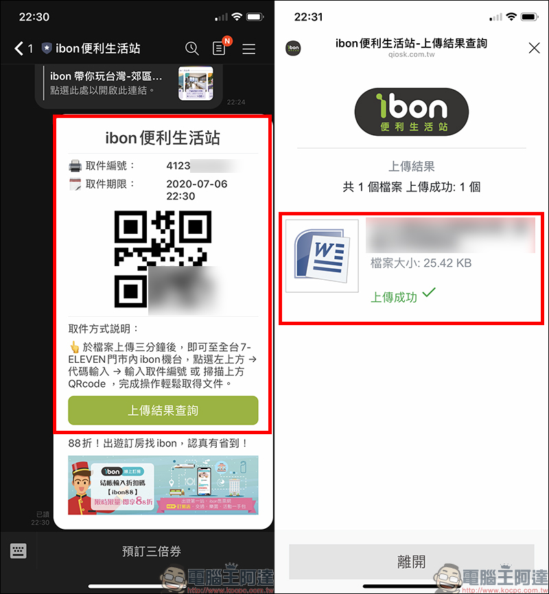LINE 如何使用 ibon 雲端列印?免額外下載 App 、輸入資料,輕鬆用 LINE 列印資料!(教學) - 電腦王阿達 LINE 如何使用 ibon 雲端列印?免額外下載 App 、輸入資料,輕鬆用 LINE 列印資料!(教學) - 電腦王阿達