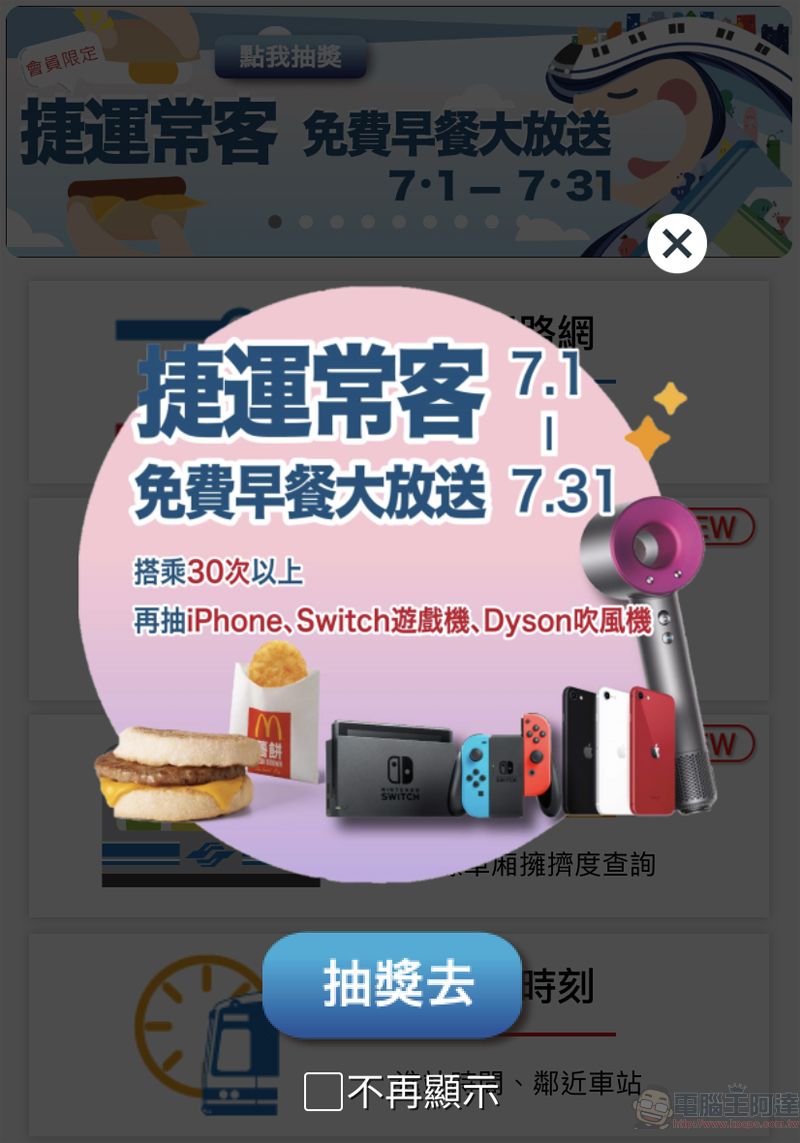 北捷推出「常客優惠感恩回饋」「臺北捷運GO」綁定票證有機會抽中Switch - 電腦王阿達 北捷推出「常客優惠感恩回饋」「臺北捷運GO」綁定票證有機會抽中Switch - 電腦王阿達