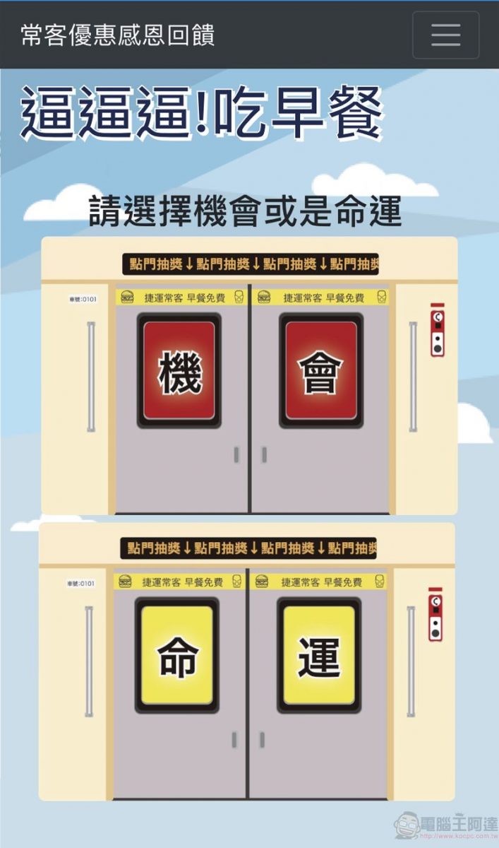 北捷推出「常客優惠感恩回饋」「臺北捷運GO」綁定票證有機會抽中Switch - 電腦王阿達 北捷推出「常客優惠感恩回饋」「臺北捷運GO」綁定票證有機會抽中Switch - 電腦王阿達