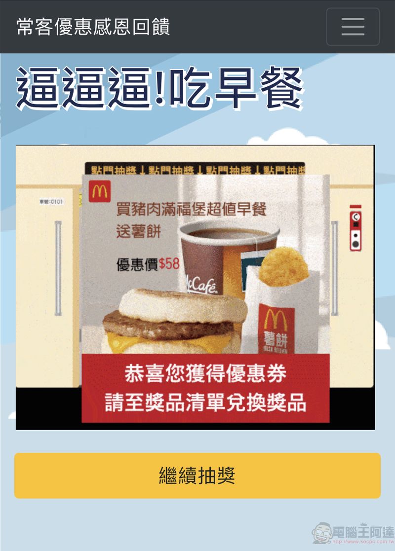 北捷推出「常客優惠感恩回饋」「臺北捷運GO」綁定票證有機會抽中Switch - 電腦王阿達 北捷推出「常客優惠感恩回饋」「臺北捷運GO」綁定票證有機會抽中Switch - 電腦王阿達