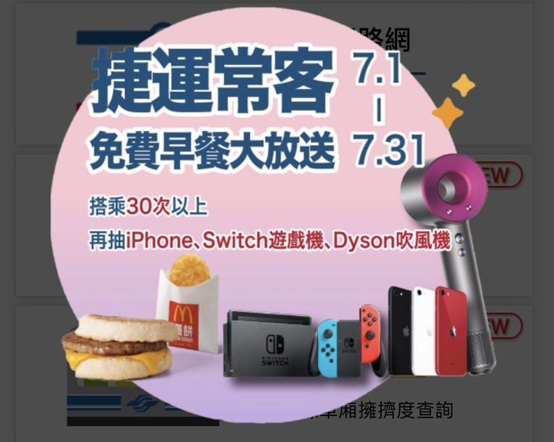 北捷推出「常客優惠感恩回饋」「臺北捷運GO」綁定票證有機會抽中Switch - 電腦王阿達 北捷推出「常客優惠感恩回饋」「臺北捷運GO」綁定票證有機會抽中Switch - 電腦王阿達