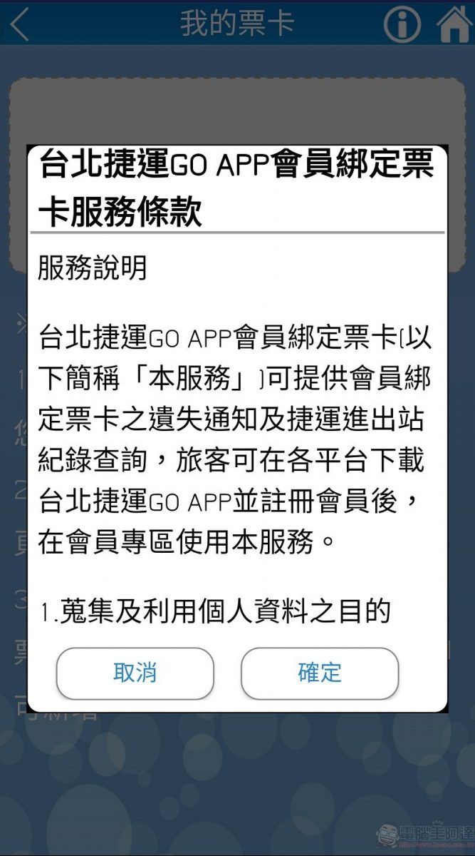 北捷推出「常客優惠感恩回饋」「臺北捷運GO」綁定票證有機會抽中Switch - 電腦王阿達