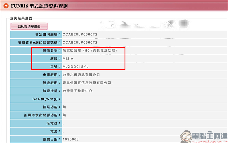 小米手環5 將於 7/16 「2020小米台灣夏季新品發布會」在台灣發表 - 電腦王阿達 小米手環5 將於 7/16 「2020小米台灣夏季新品發布會」在台灣發表 - 電腦王阿達