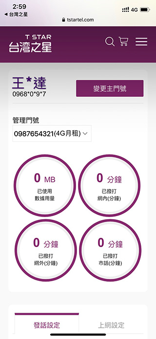 台灣之星 U15 暑期限定資費來囉！孩子門號 0 月租，每月免費送 10 分鐘通話與 5GB 上網流量 - 電腦王阿達