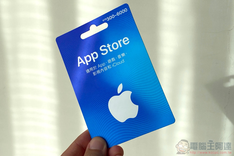 買個好數字送人超貼心！ App Store 卡購買 / 儲值教學 - 電腦王阿達