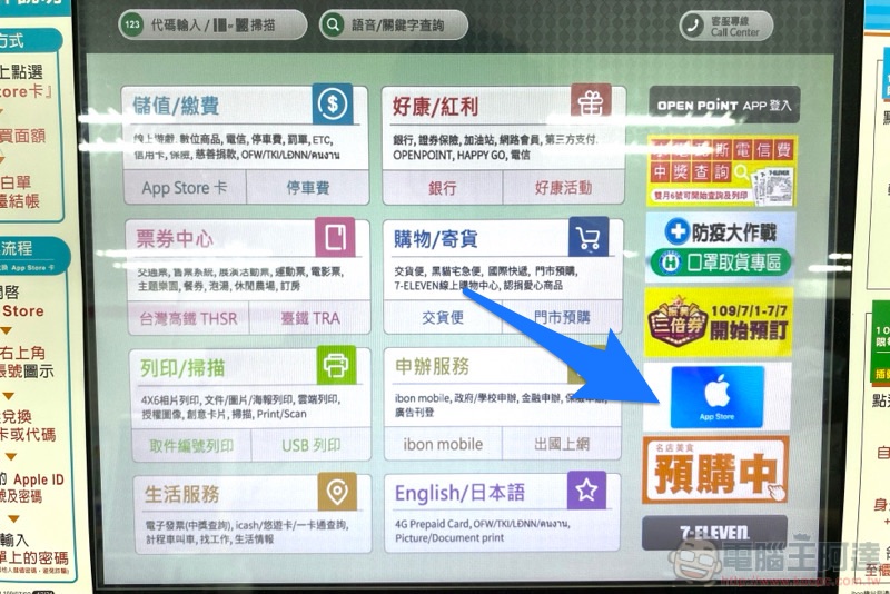 買個好數字送人超貼心! App Store 卡購買 / 儲值教學 - 電腦王阿達 買個好數字送人超貼心! App Store 卡購買 / 儲值教學 - 電腦王阿達