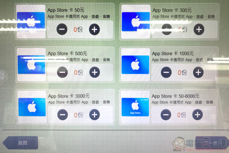 買個好數字送人超貼心! App Store 卡購買 / 儲值教學 - 電腦王阿達 買個好數字送人超貼心! App Store 卡購買 / 儲值教學 - 電腦王阿達