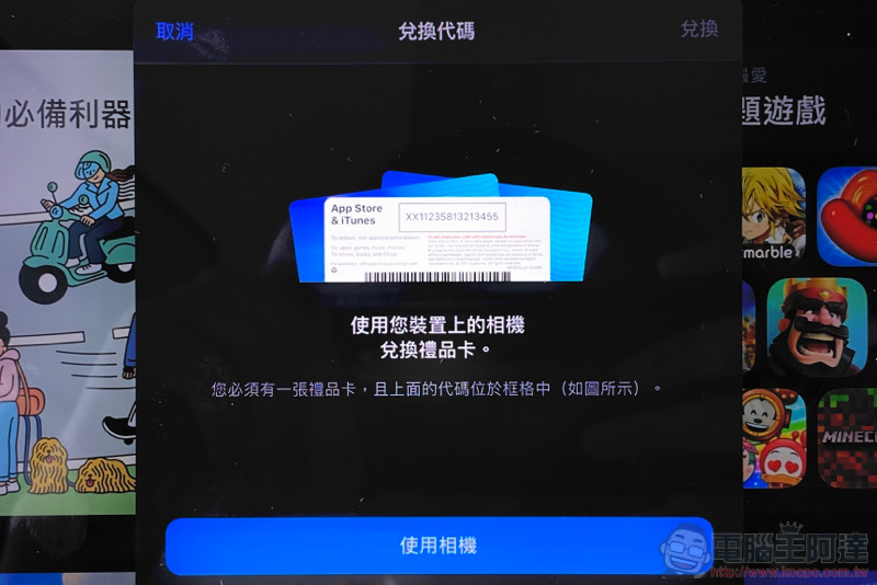 買個好數字送人超貼心! App Store 卡購買 / 儲值教學 - 電腦王阿達 買個好數字送人超貼心! App Store 卡購買 / 儲值教學 - 電腦王阿達