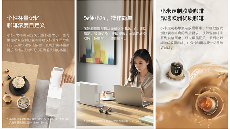 小米推出米家膠囊咖啡機：一鍵簡單操作、20Bar 高壓穩定萃取，售價僅約 1,660 元 - 電腦王阿達