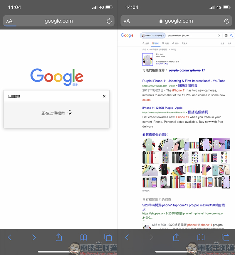 iOS 應用小技巧: iPhone 使用 Google 以圖搜圖,免捷徑也能輕鬆操作!(教學) - 電腦王阿達 iOS 應用小技巧: iPhone 使用 Google 以圖搜圖,免捷徑也能輕鬆操作!(教學) - 電腦王阿達