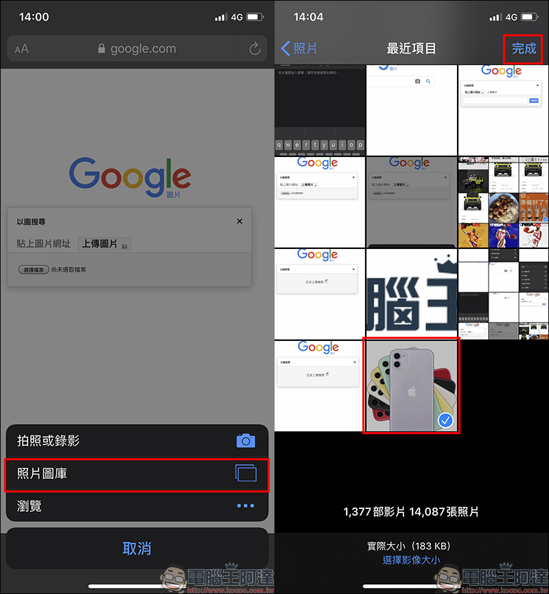 iOS 應用小技巧： iPhone 使用 Google 以圖搜圖，免捷徑也能輕鬆操作！（教學） - 電腦王阿達