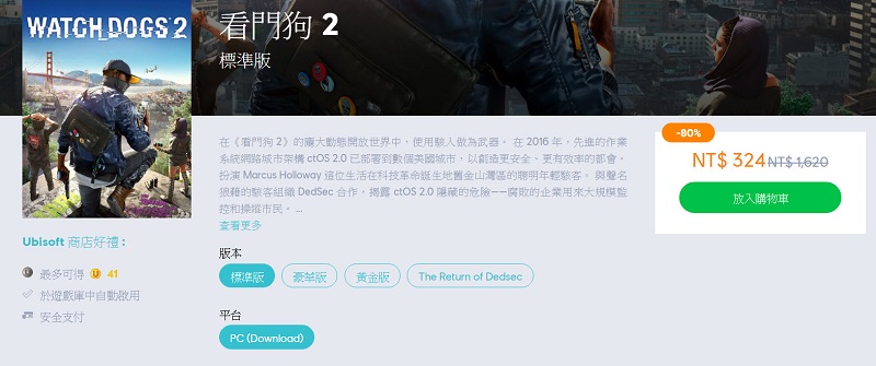 「Ubisoft Forward」線上發表會期間 限時免費贈送 PC 版《看門狗2》 - 電腦王阿達 「Ubisoft Forward」線上發表會期間 限時免費贈送 PC 版《看門狗2》 - 電腦王阿達