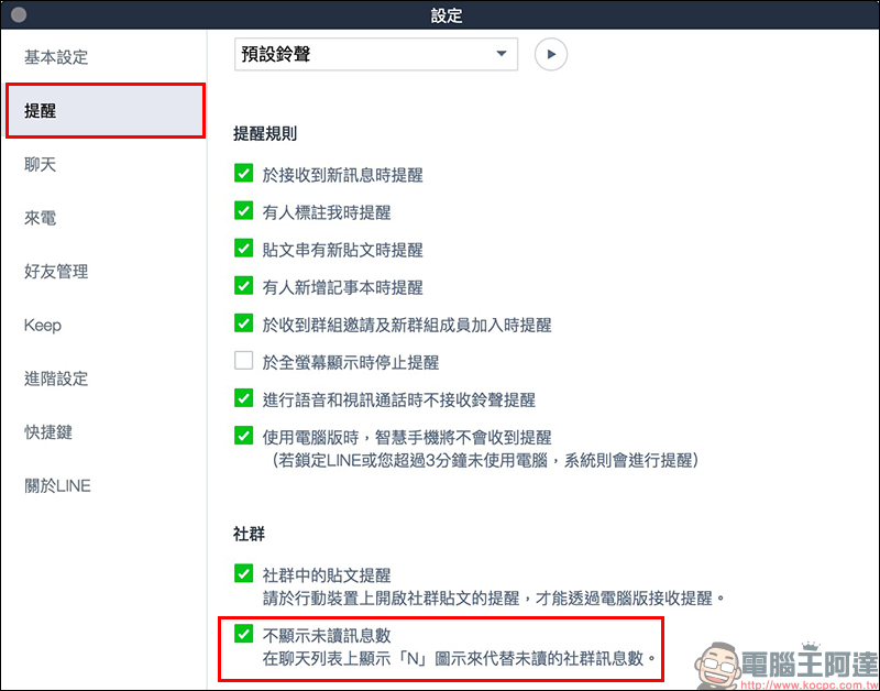 LINE 電腦版 6.1 版本更新:免費通話擴增至500人!四項隱藏版更新重點整理 - 電腦王阿達 LINE 電腦版 6.1 版本更新:免費通話擴增至500人!四項隱藏版更新重點整理 - 電腦王阿達