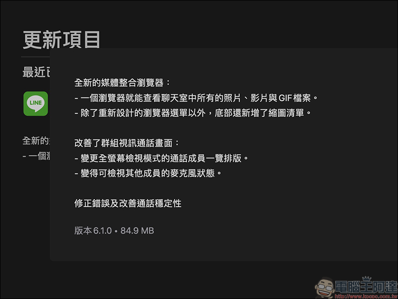 LINE 電腦版 6.1 版本更新:免費通話擴增至500人!四項隱藏版更新重點整理 - 電腦王阿達 LINE 電腦版 6.1 版本更新:免費通話擴增至500人!四項隱藏版更新重點整理 - 電腦王阿達