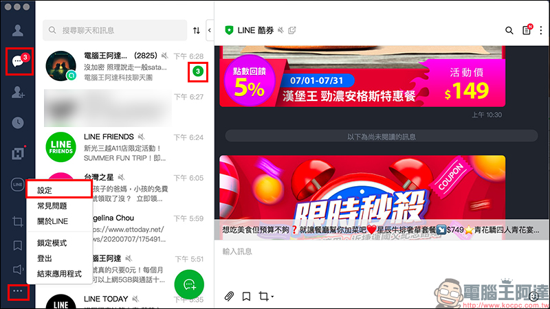 LINE 電腦版 6.1 版本更新:免費通話擴增至500人!四項隱藏版更新重點整理 - 電腦王阿達 LINE 電腦版 6.1 版本更新:免費通話擴增至500人!四項隱藏版更新重點整理 - 電腦王阿達