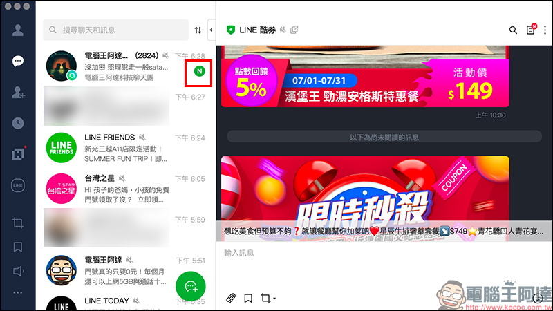 LINE 電腦版 6.1 版本更新:免費通話擴增至500人!四項隱藏版更新重點整理 - 電腦王阿達 LINE 電腦版 6.1 版本更新:免費通話擴增至500人!四項隱藏版更新重點整理 - 電腦王阿達