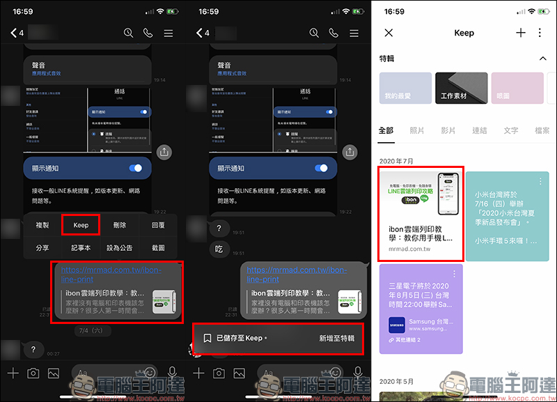 LINE 推出「Keep筆記」新功能:全新聊天室實現 Keep 方便傳送門,不管文字、照片、影片或連結都可收錄進去 - 電腦王阿達 LINE 推出「Keep筆記」新功能:全新聊天室實現 Keep 方便傳送門,不管文字、照片、影片或連結都可收錄進去 - 電腦王阿達