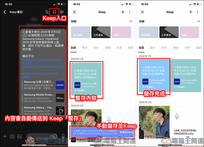 LINE 推出「Keep筆記」新功能:全新聊天室實現 Keep 方便傳送門,不管文字、照片、影片或連結都可收錄進去 - 電腦王阿達 LINE 推出「Keep筆記」新功能:全新聊天室實現 Keep 方便傳送門,不管文字、照片、影片或連結都可收錄進去 - 電腦王阿達