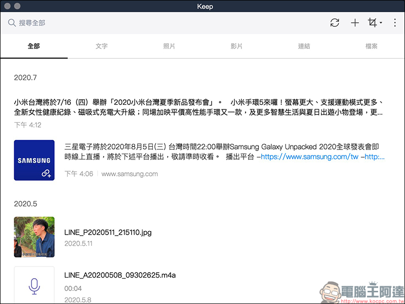 LINE 推出「Keep筆記」新功能:全新聊天室實現 Keep 方便傳送門,不管文字、照片、影片或連結都可收錄進去 - 電腦王阿達 LINE 推出「Keep筆記」新功能:全新聊天室實現 Keep 方便傳送門,不管文字、照片、影片或連結都可收錄進去 - 電腦王阿達