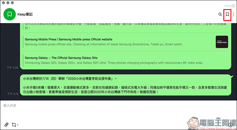 LINE 推出「Keep筆記」新功能:全新聊天室實現 Keep 方便傳送門,不管文字、照片、影片或連結都可收錄進去 - 電腦王阿達 LINE 推出「Keep筆記」新功能:全新聊天室實現 Keep 方便傳送門,不管文字、照片、影片或連結都可收錄進去 - 電腦王阿達