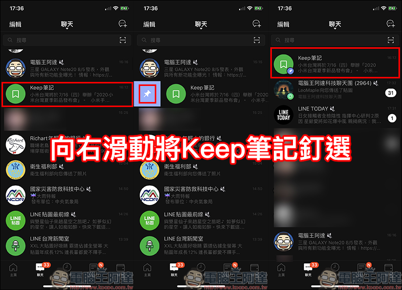 LINE 推出「Keep筆記」新功能:全新聊天室實現 Keep 方便傳送門,不管文字、照片、影片或連結都可收錄進去 - 電腦王阿達 LINE 推出「Keep筆記」新功能:全新聊天室實現 Keep 方便傳送門,不管文字、照片、影片或連結都可收錄進去 - 電腦王阿達