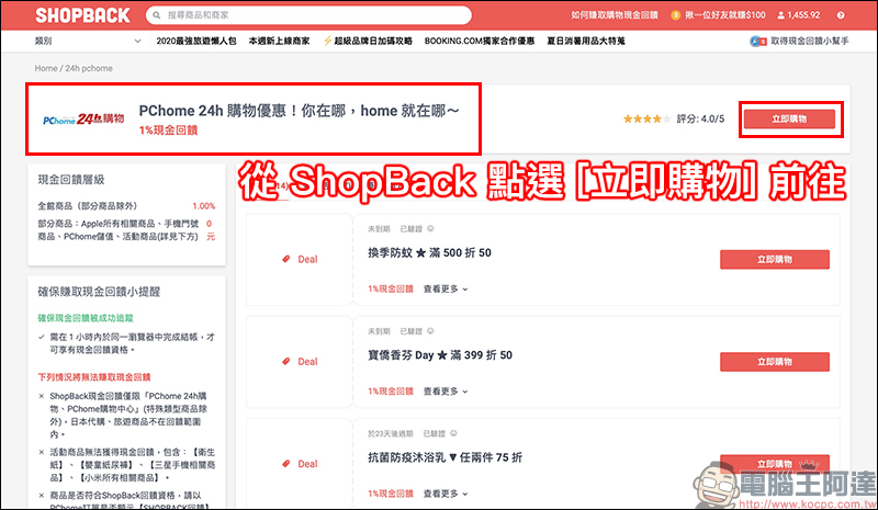 ShopBack 現金回饋網:網購族必備!購物、美食外送、旅遊等項目通通有,現金回饋實際提領、累計無上限 - 電腦王阿達 ShopBack 現金回饋網:網購族必備!購物、美食外送、旅遊等項目通通有,現金回饋實際提領、累計無上限 - 電腦王阿達