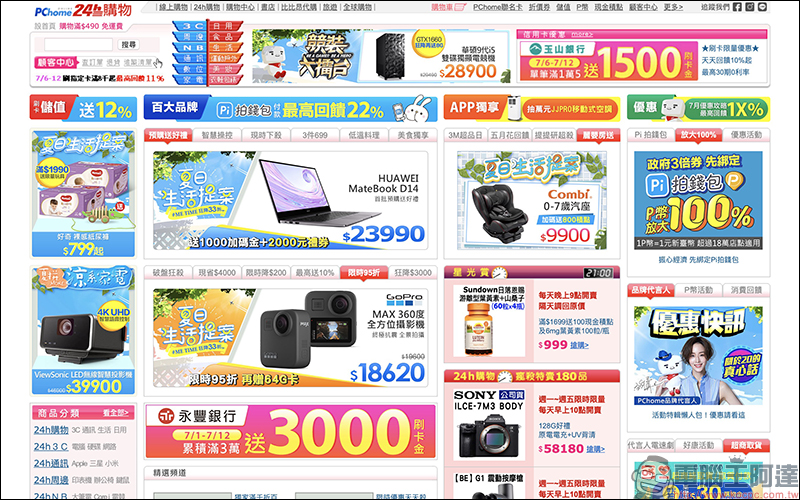 ShopBack 現金回饋網:網購族必備!購物、美食外送、旅遊等項目通通有,現金回饋實際提領、累計無上限 - 電腦王阿達 ShopBack 現金回饋網:網購族必備!購物、美食外送、旅遊等項目通通有,現金回饋實際提領、累計無上限 - 電腦王阿達