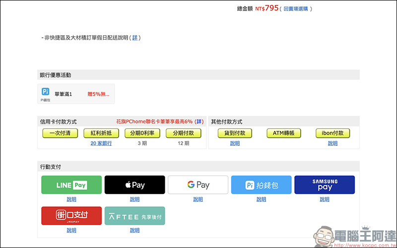 ShopBack 現金回饋網:網購族必備!購物、美食外送、旅遊等項目通通有,現金回饋實際提領、累計無上限 - 電腦王阿達 ShopBack 現金回饋網:網購族必備!購物、美食外送、旅遊等項目通通有,現金回饋實際提領、累計無上限 - 電腦王阿達