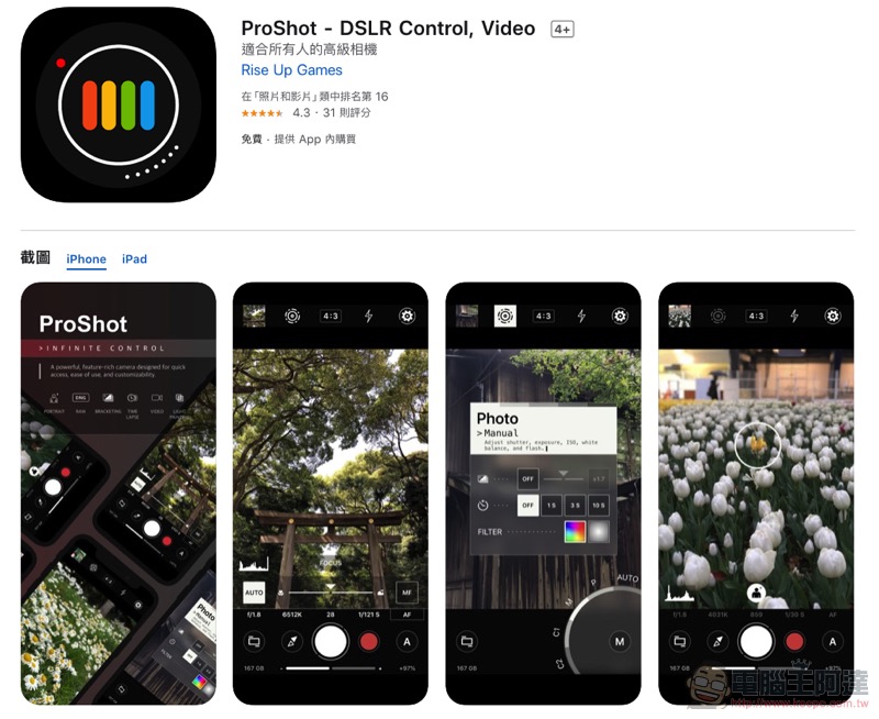手機化身專業相機 ProShot app 使用分享（iOS / Android 全面限免中） - 電腦王阿達