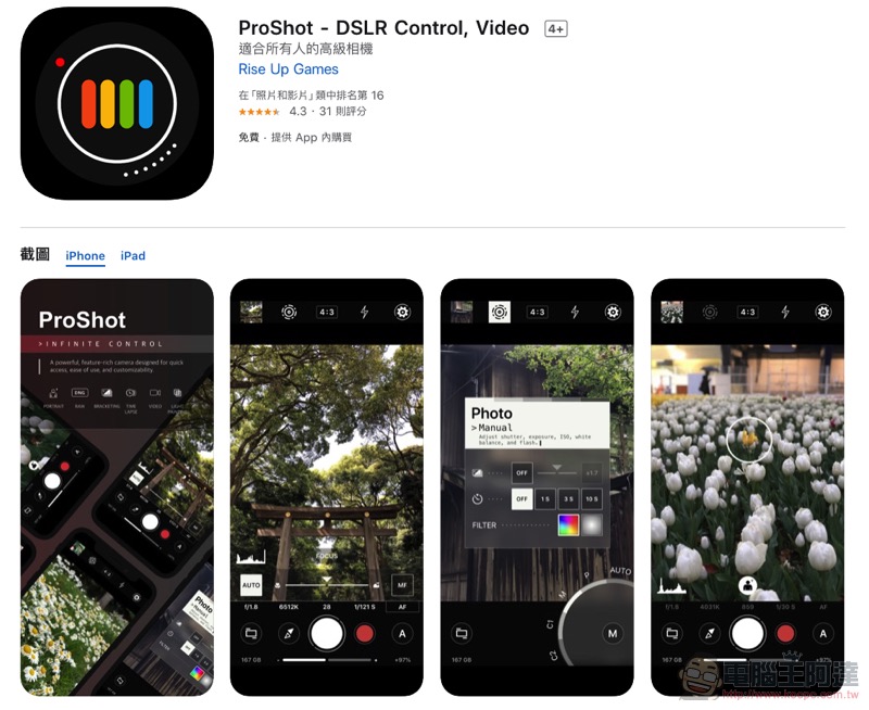 手機化身專業相機 ProShot app 使用分享(iOS / Android 全面限免中) - 電腦王阿達 手機化身專業相機 ProShot app 使用分享(iOS / Android 全面限免中) - 電腦王阿達