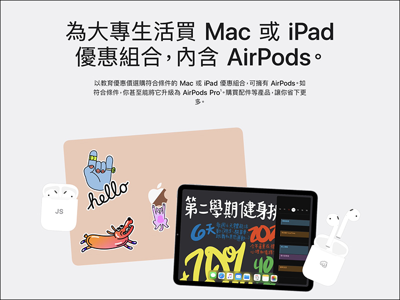 Apple Back to School 2020 開學專案優惠在台推出:贈送 AirPods 並可自費加價升級 AirPods Pro - 電腦王阿達 Apple Back to School 2020 開學專案優惠在台推出:贈送 AirPods 並可自費加價升級 AirPods Pro - 電腦王阿達