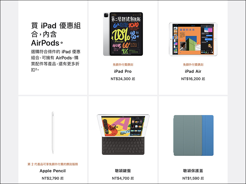 Apple Back to School 2020 開學專案優惠在台推出:贈送 AirPods 並可自費加價升級 AirPods Pro - 電腦王阿達 Apple Back to School 2020 開學專案優惠在台推出:贈送 AirPods 並可自費加價升級 AirPods Pro - 電腦王阿達