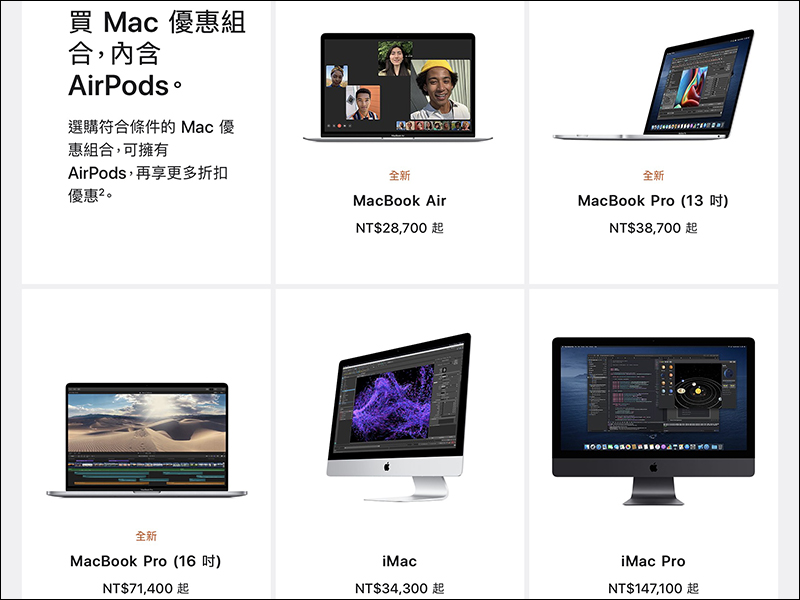 Apple Back to School 2020 開學專案優惠在台推出:贈送 AirPods 並可自費加價升級 AirPods Pro - 電腦王阿達 Apple Back to School 2020 開學專案優惠在台推出:贈送 AirPods 並可自費加價升級 AirPods Pro - 電腦王阿達