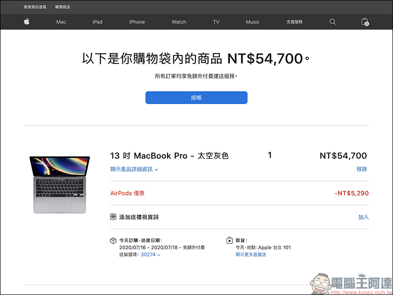 Apple Back to School 2020 開學專案優惠在台推出:贈送 AirPods 並可自費加價升級 AirPods Pro - 電腦王阿達 Apple Back to School 2020 開學專案優惠在台推出:贈送 AirPods 並可自費加價升級 AirPods Pro - 電腦王阿達